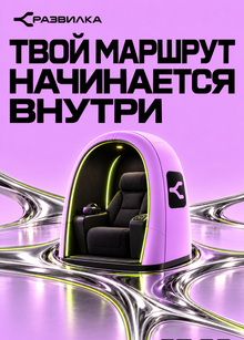 развилка