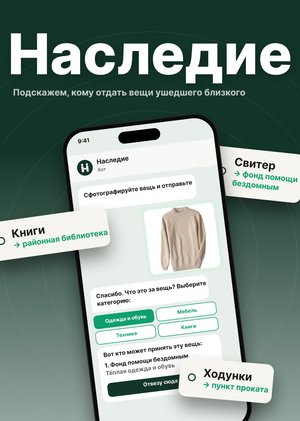 Наследие