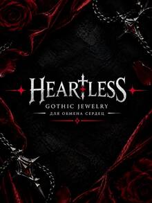 HEARTLESS HEARTLESS