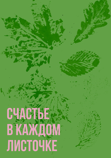 Айдентика для Елизаветинского детского хосписа