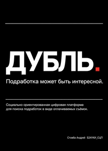 Дубль.