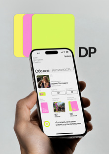 DP&nbsp;— мобильное приложение