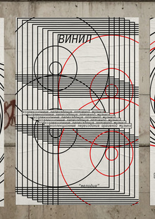 Коллекционные переиздания архивной музыки «ВИНИЛ»