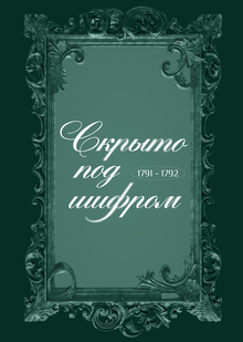 [Скрыто под шифром]
