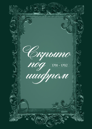 [Cкрыто под шифром]