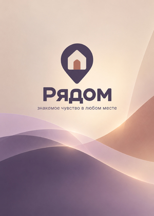 Рядом. Ребрендинг с помощью ИИ.