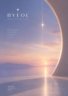Бренд уходовой косметики «byeol» Бренд уходовой косметики «byeol»
