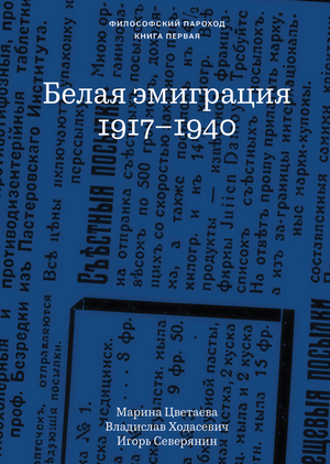 Философский пароход