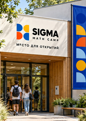SIGMA MATH CAMP