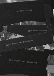 Лорнет цензуры Лорнет цензуры