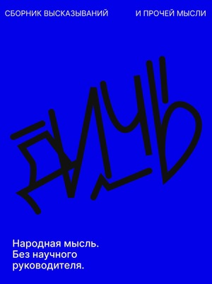 Дичь