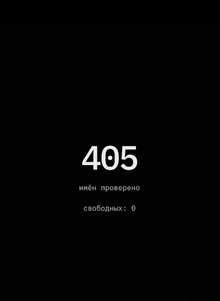 Имя уже занято