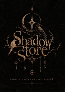 Re: Shadow store