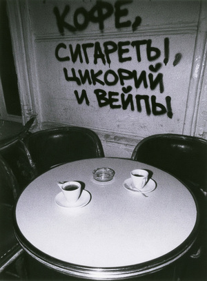 Кофе, сигареты, цикорий и&nbsp;вейпы