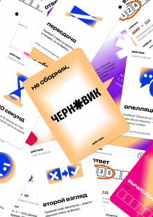 ЧЕРНОВИК