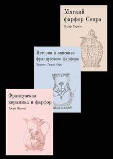 Французский фарфор Французский фарфор