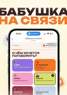 БАБУШКА НА&nbsp;СВЯЗИ