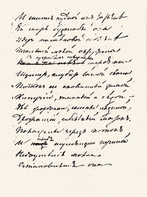 Черновики писателей