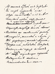 Черновики писателей Черновики писателей