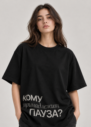 Кому принадлежит пауза?