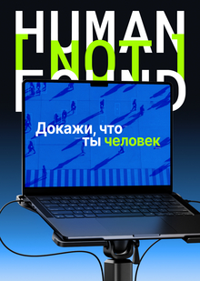 HUMAN NOT FOUND | лонгрид