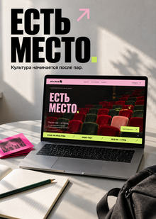 Есть место