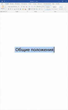 Общие положения Общие положения