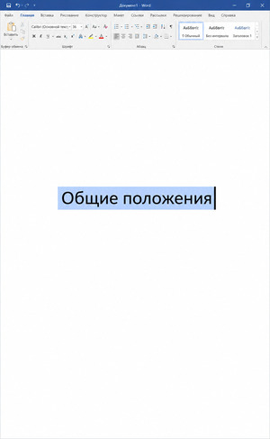 Общие положения