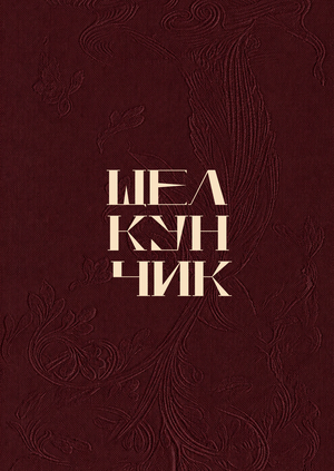 Nutcracker font