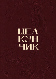 Nutcracker font