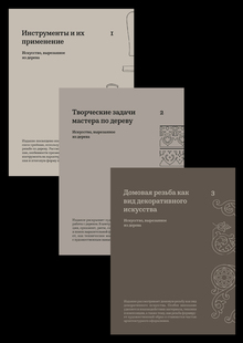 Искусство, вырезанное из&nbsp;дерева