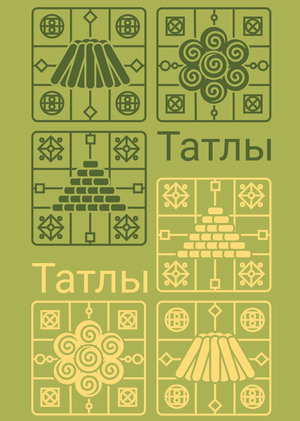 Татлы