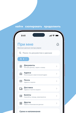 при мне