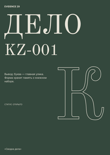 Kazimir&nbsp;— secret archive