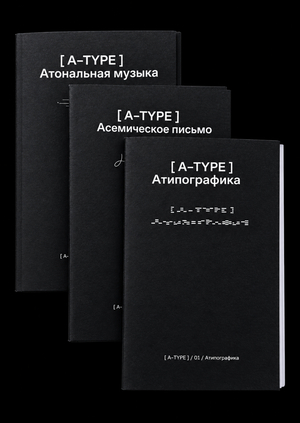 Серия мануалов [ A–TYPE ]