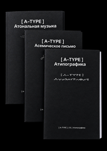 Серия мануалов [A–TYPE]