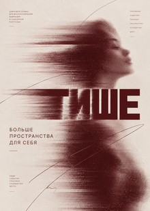 ТИШЕ ТИШЕ