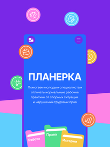 Планерка