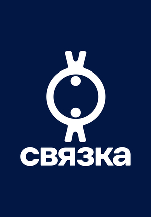 СВЯЗКА: анти-лекторий