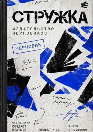 Стружкка