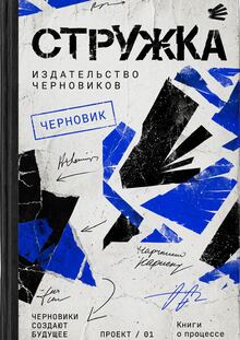 Стружкка