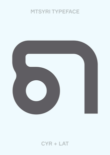 mtsyri typeface