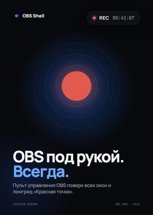 OBS Shell
