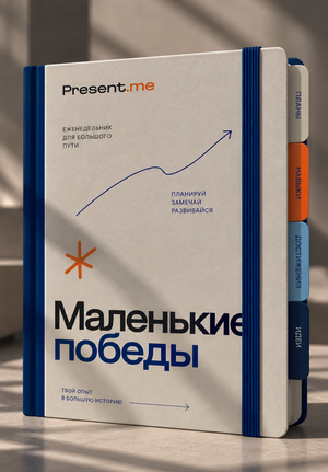 Мой опыт| Интерактивная папка-конструктор для Present.me