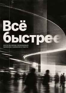 «Всё быстрее» | авторская веб-публикация «Всё быстрее» | авторская веб-публикация