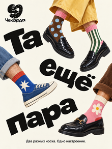 Чехарда