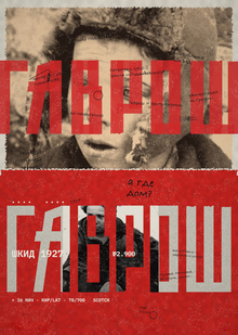 Gavrosh Gavrosh