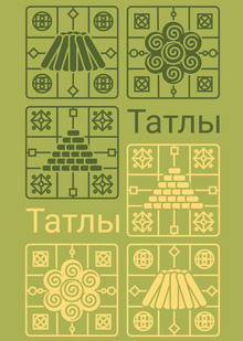 Татлы