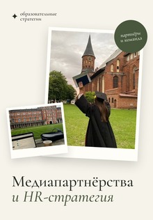 Образовательные стратегии | Партнеры и&nbsp;команда