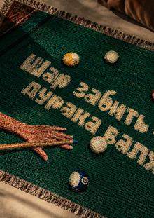 pool quote&nbsp;— гобелен к&nbsp;шрифту